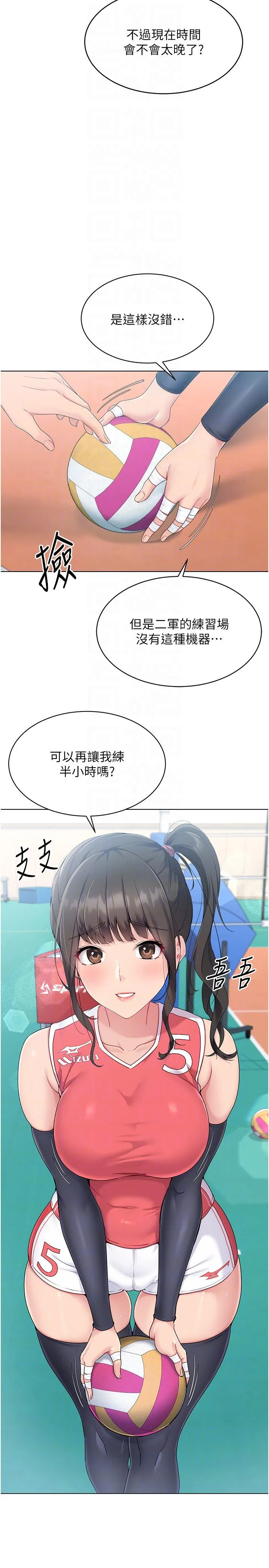Setup!排球少女 第14話-可不可以晚點再走? 第24页