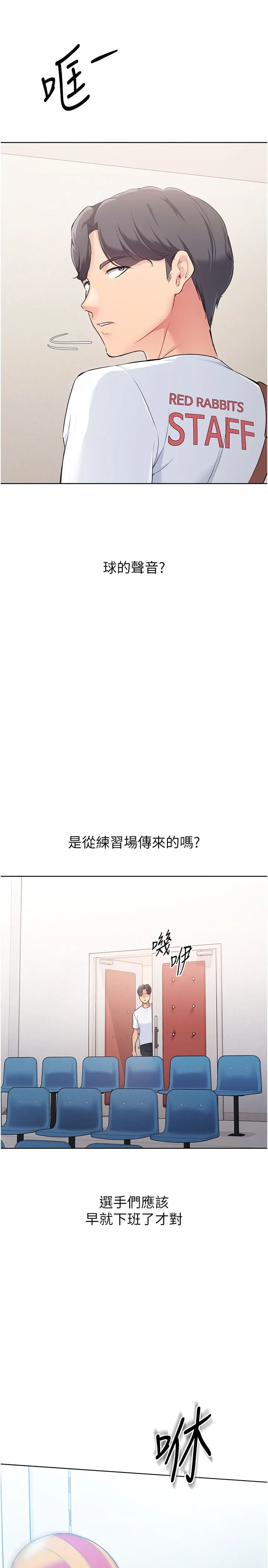 Setup!排球少女 第14話-可不可以晚點再走? 第15页