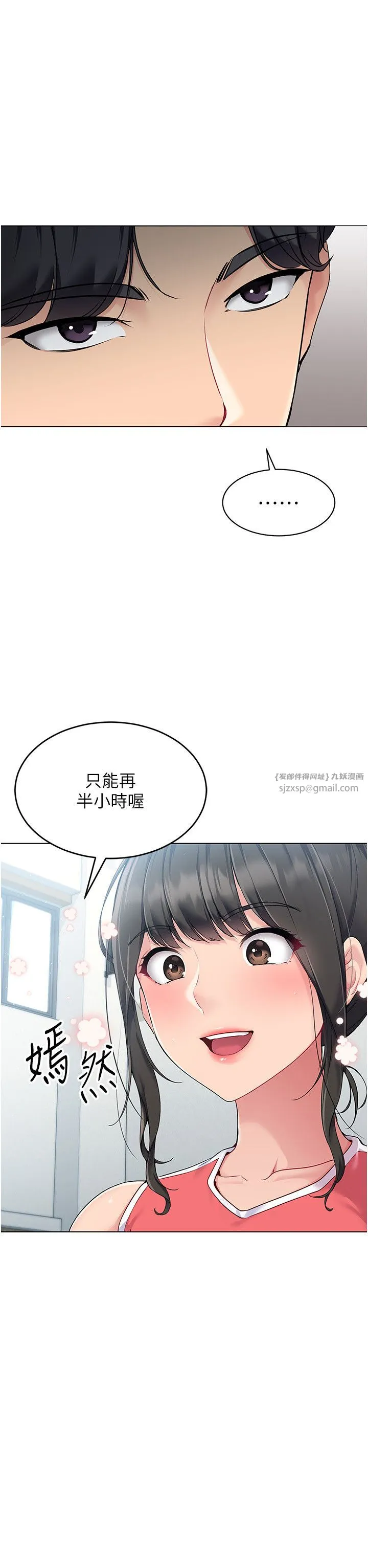 Setup!排球少女 第14話-可不可以晚點再走? 第25页