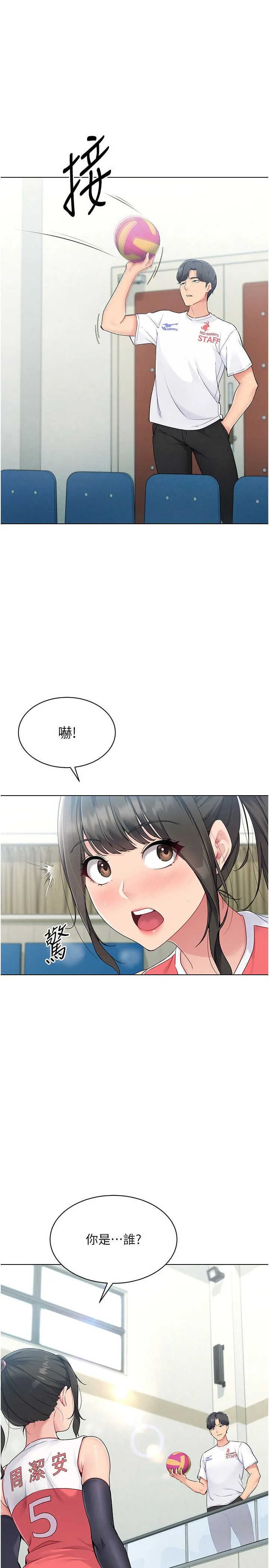 Setup!排球少女 第14話-可不可以晚點再走? 第19页