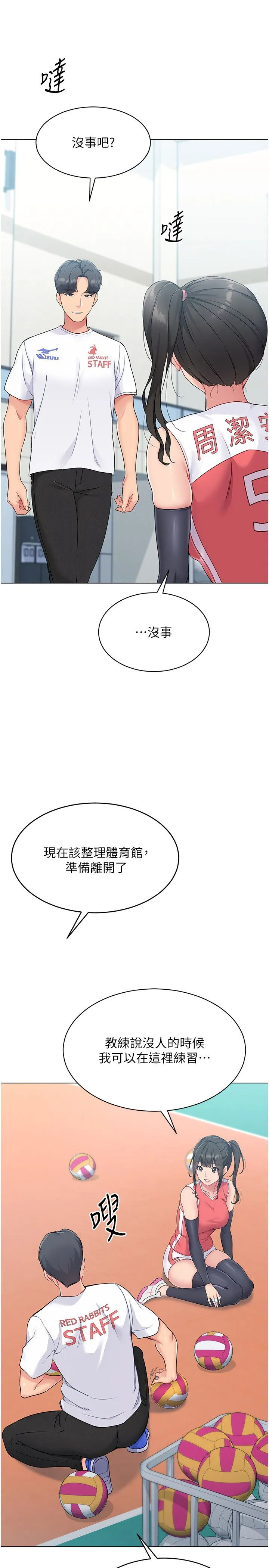 Setup!排球少女 第14話-可不可以晚點再走? 第23页