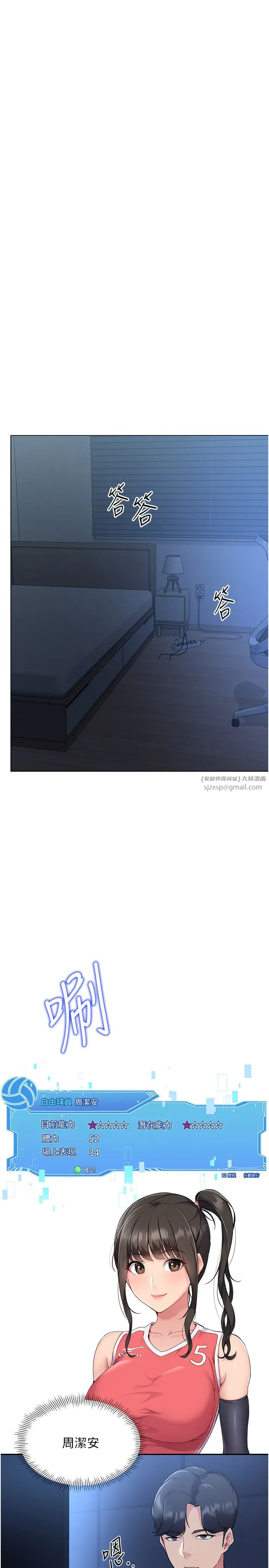 Setup!排球少女 第14話-可不可以晚點再走? 第27页