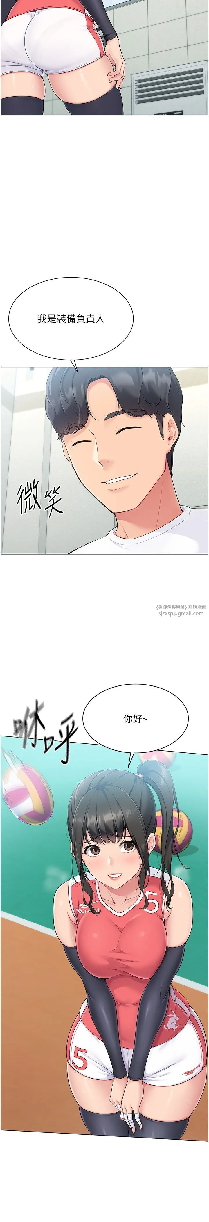 Setup!排球少女 第14話-可不可以晚點再走? 第20页