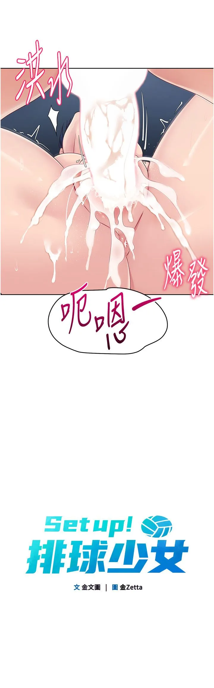 Setup!排球少女 第14話-可不可以晚點再走? 第5页