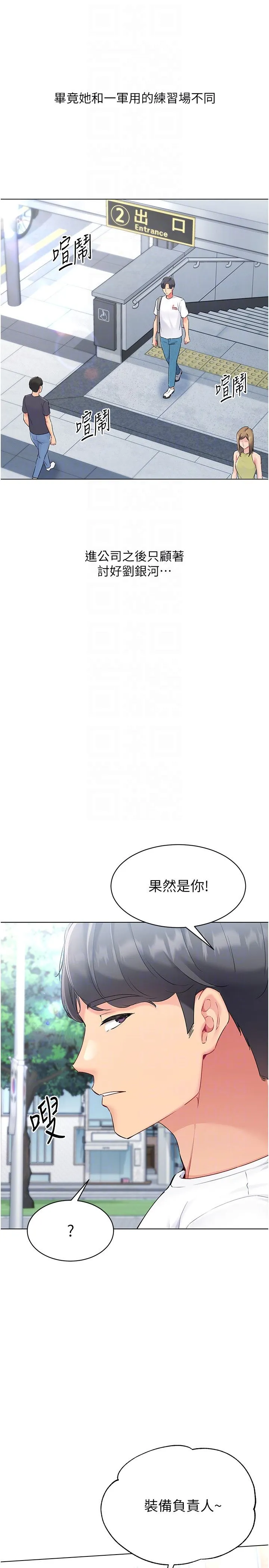 Setup!排球少女 第14話-可不可以晚點再走? 第30页
