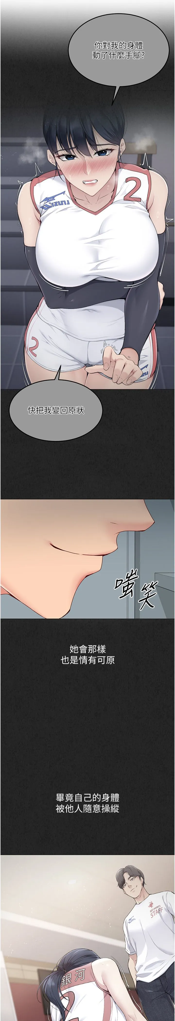 Setup!排球少女 第14話-可不可以晚點再走? 第9页