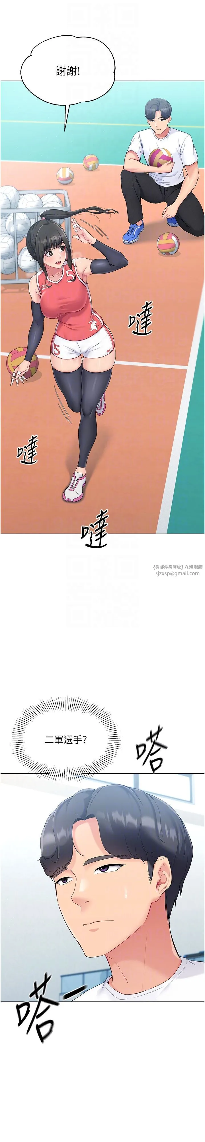 Setup!排球少女 第14話-可不可以晚點再走? 第26页