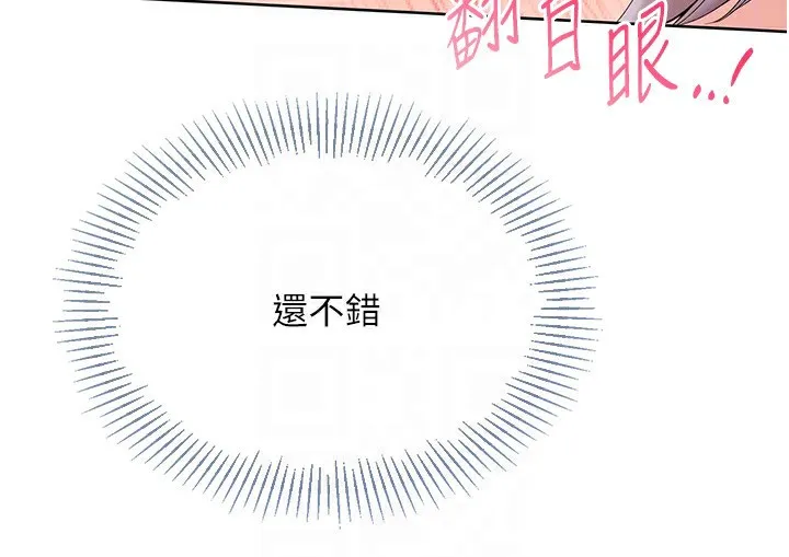 Setup!排球少女 第71話-切身體驗性愛的美好 第41页