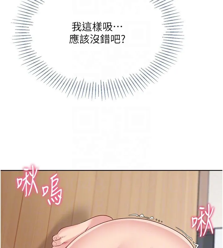 Setup!排球少女 第71話-切身體驗性愛的美好 第135页