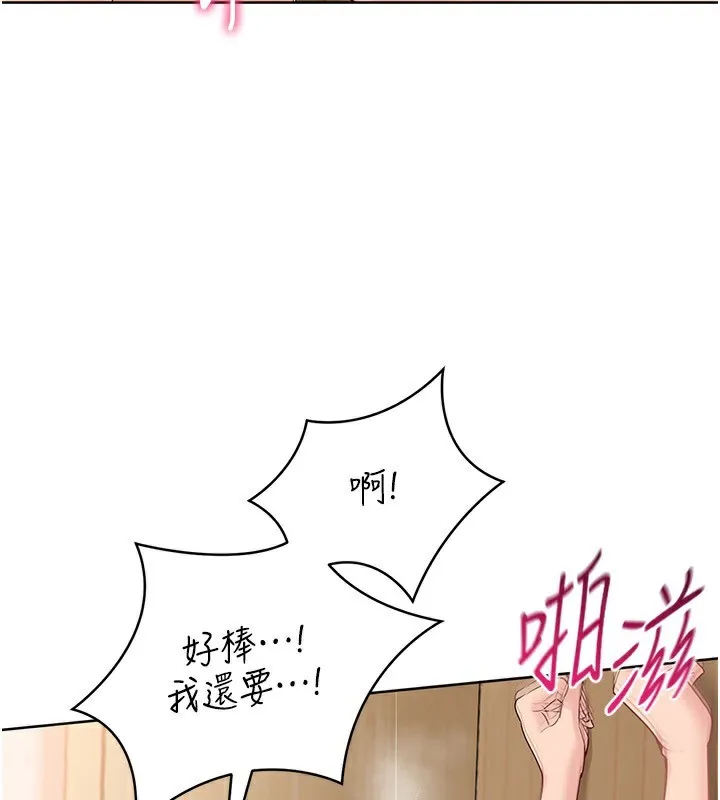 Setup!排球少女 第71話-切身體驗性愛的美好 第71页