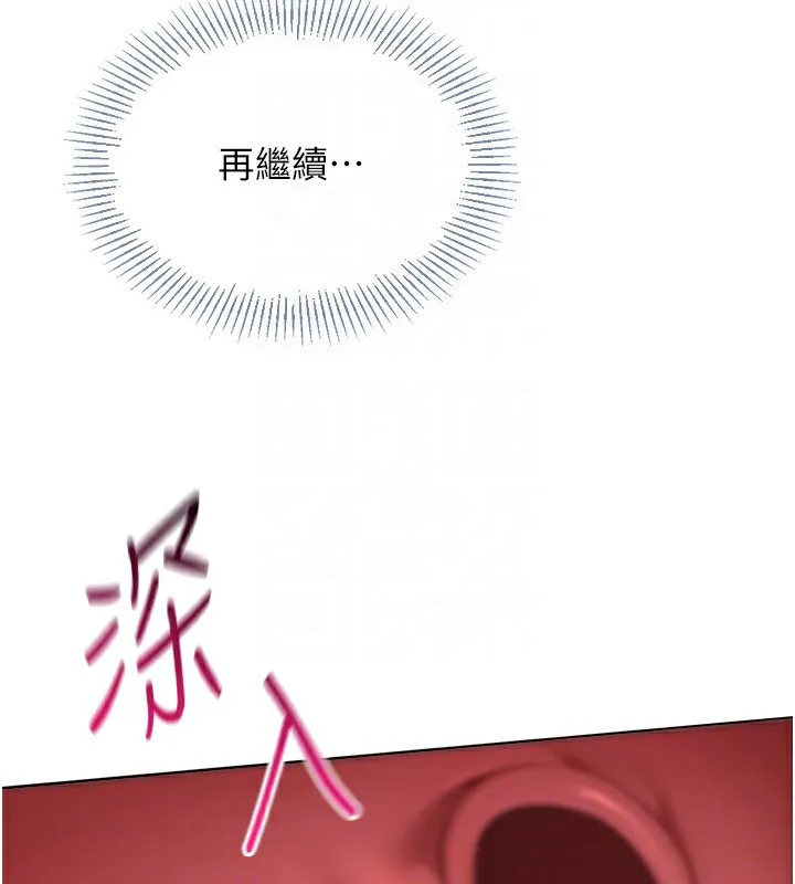 Setup!排球少女 第71話-切身體驗性愛的美好 第77页