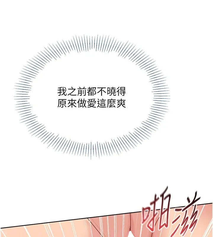 Setup!排球少女 第71話-切身體驗性愛的美好 第61页