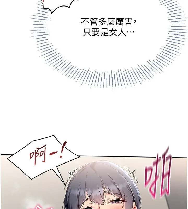 Setup!排球少女 第71話-切身體驗性愛的美好 第163页