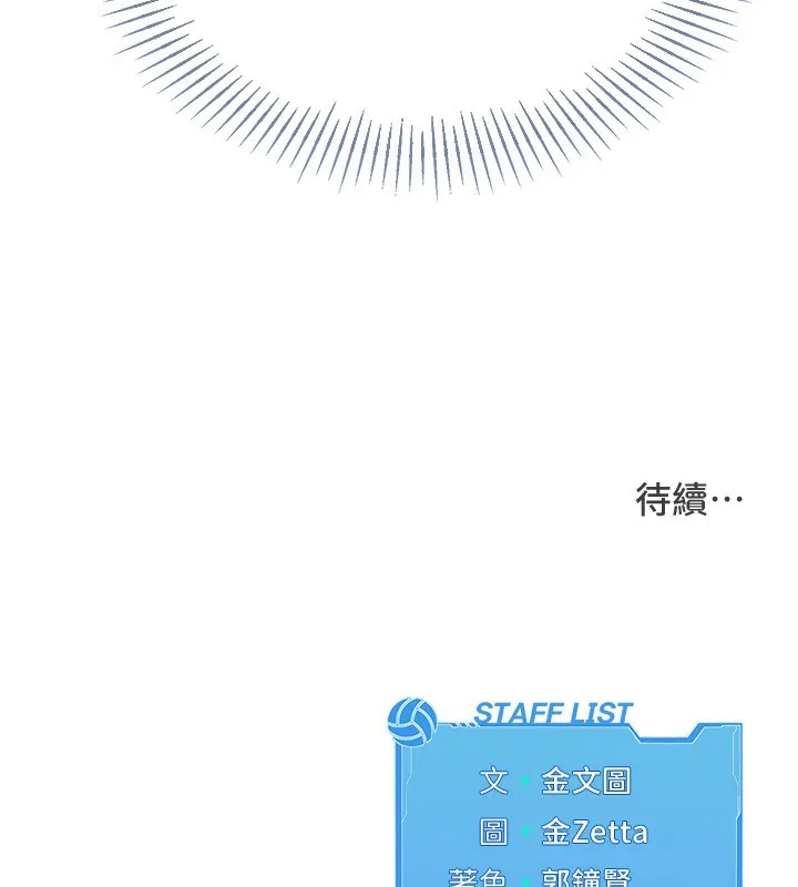 Setup!排球少女 第71話-切身體驗性愛的美好 第167页