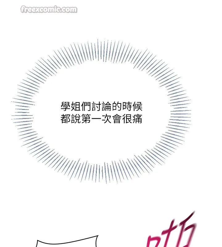 Setup!排球少女 第71話-切身體驗性愛的美好 第42页
