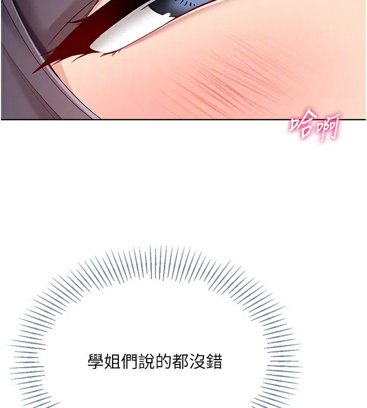 Setup!排球少女 第71話-切身體驗性愛的美好 第159页