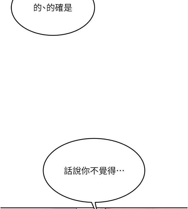 Setup!排球少女 第26話-你要不要來我家? 第14页