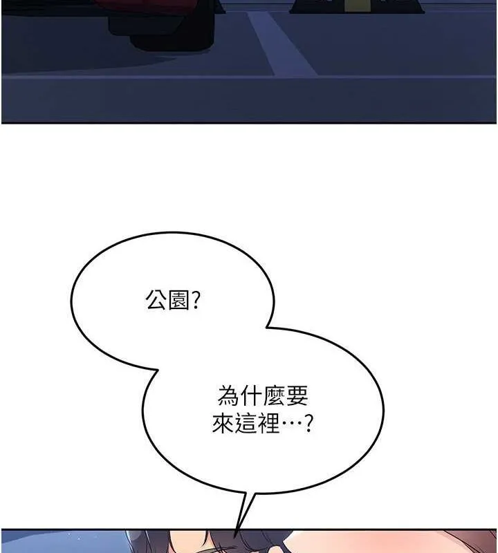 Setup!排球少女 第26話-你要不要來我家? 第6页