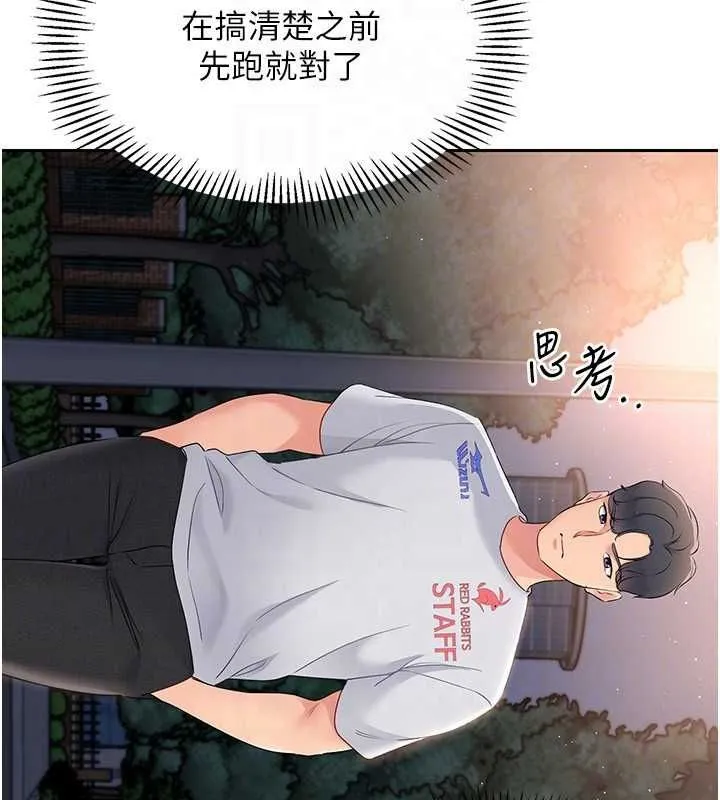 Setup!排球少女 第26話-你要不要來我家? 第54页
