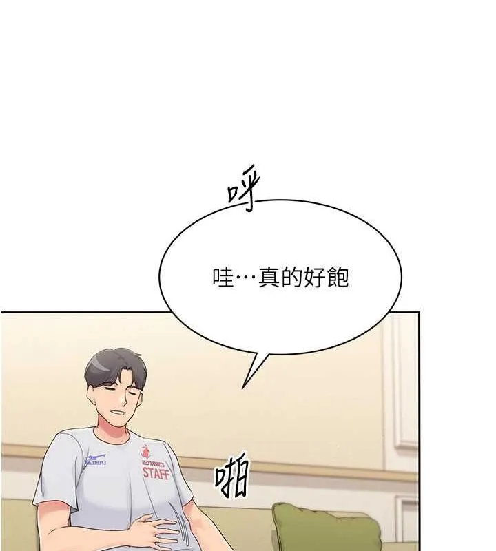 Setup!排球少女 第26話-你要不要來我家? 第106页