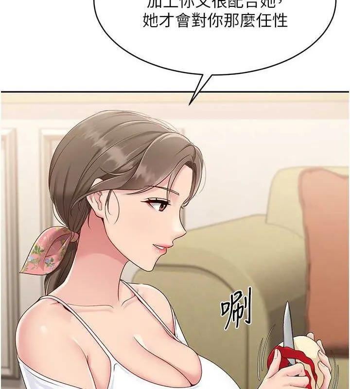 Setup!排球少女 第26話-你要不要來我家? 第127页