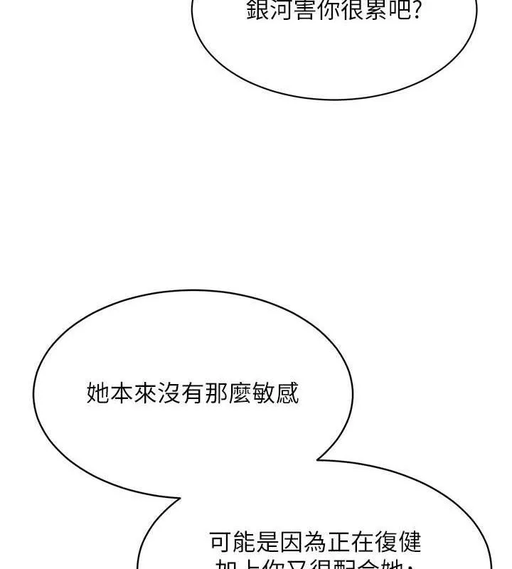 Setup!排球少女 第26話-你要不要來我家? 第123页