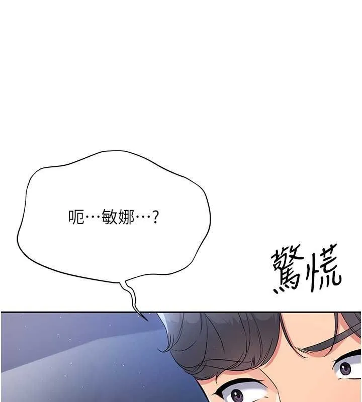 Setup!排球少女 第26話-你要不要來我家? 第26页