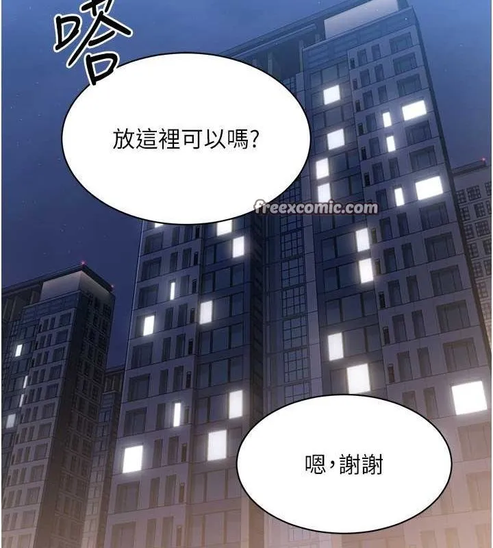 Setup!排球少女 第26話-你要不要來我家? 第96页