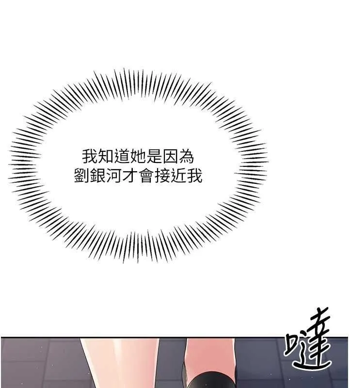 Setup!排球少女 第26話-你要不要來我家? 第51页