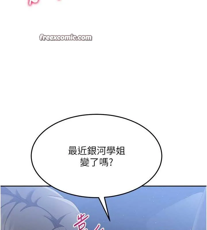 Setup!排球少女 第26話-你要不要來我家? 第16页