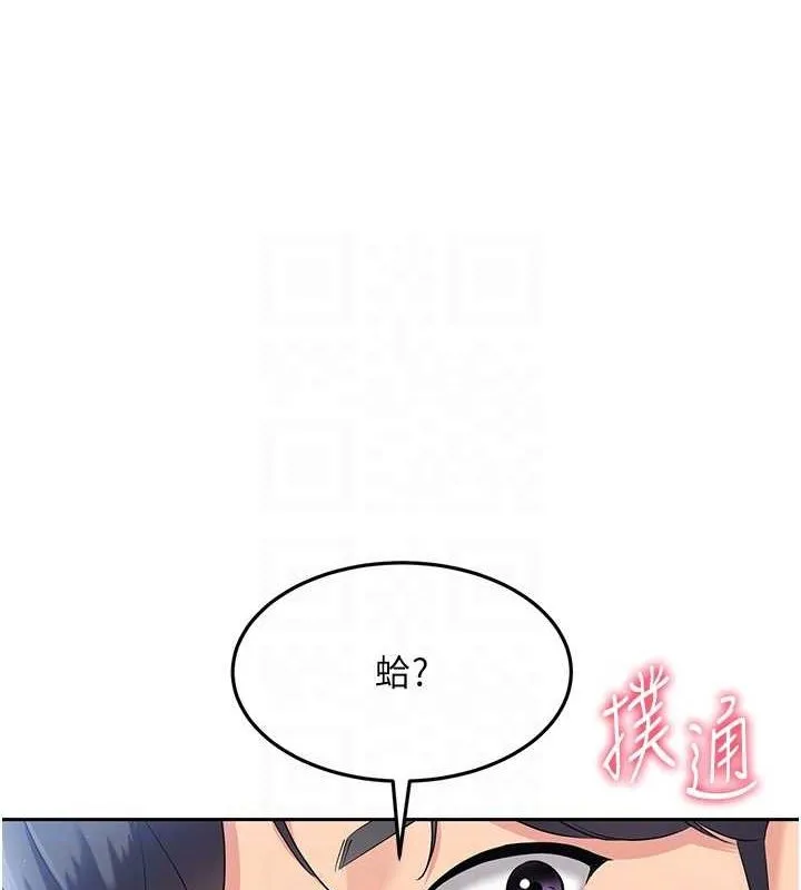 Setup!排球少女 第26話-你要不要來我家? 第20页