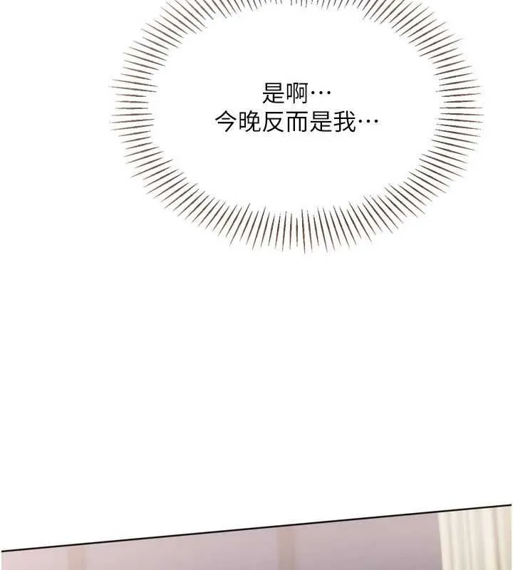 Setup!排球少女 第92話-撫慰空虛寂寞的人妻 第128页