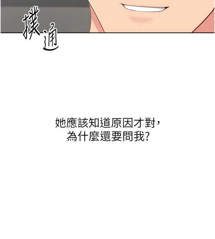 Setup!排球少女 第92話-撫慰空虛寂寞的人妻 第43页
