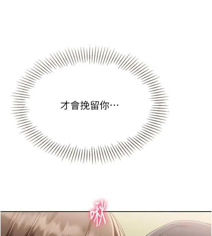 Setup!排球少女 第92話-撫慰空虛寂寞的人妻 第147页