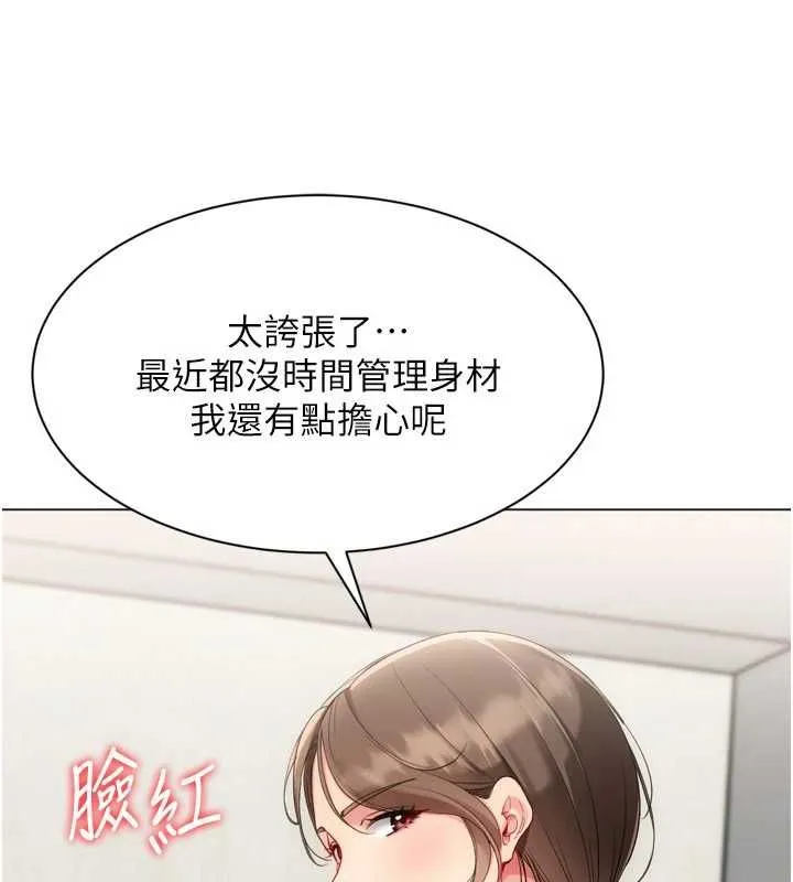 Setup!排球少女 第92話-撫慰空虛寂寞的人妻 第21页