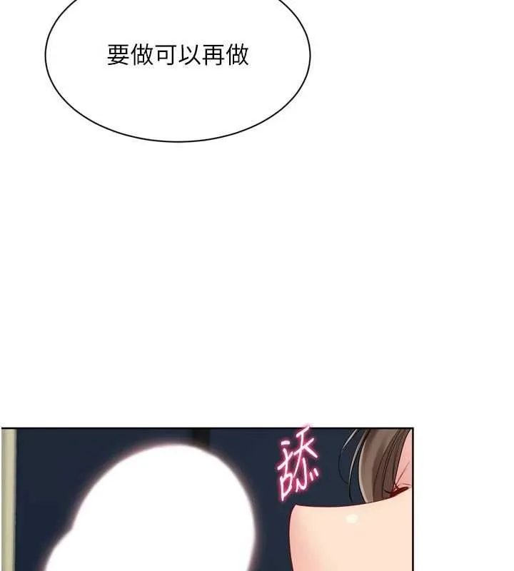 Setup!排球少女 第92話-撫慰空虛寂寞的人妻 第85页