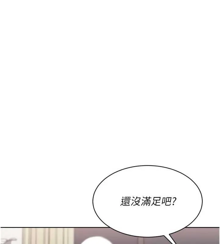Setup!排球少女 第92話-撫慰空虛寂寞的人妻 第117页