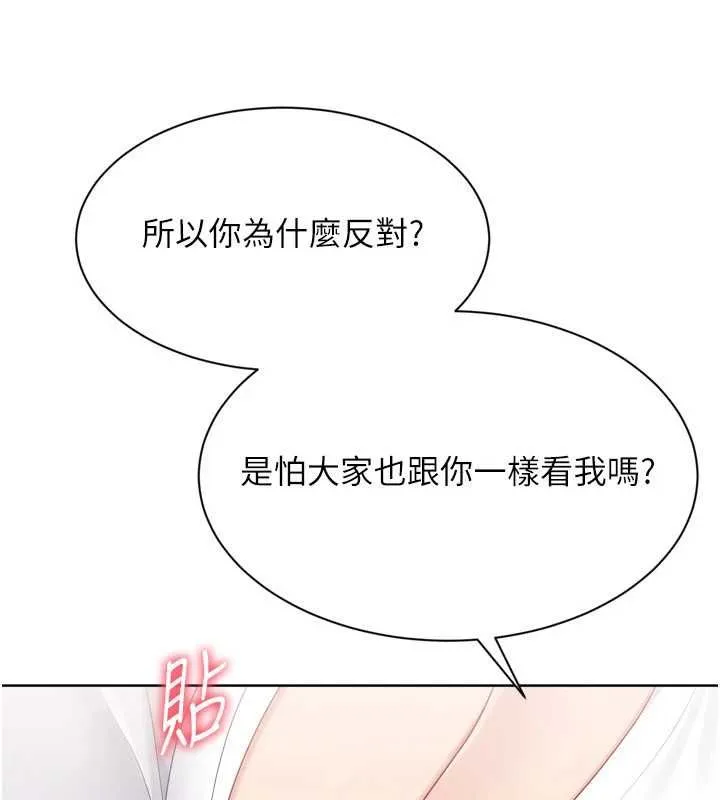 Setup!排球少女 第92話-撫慰空虛寂寞的人妻 第58页