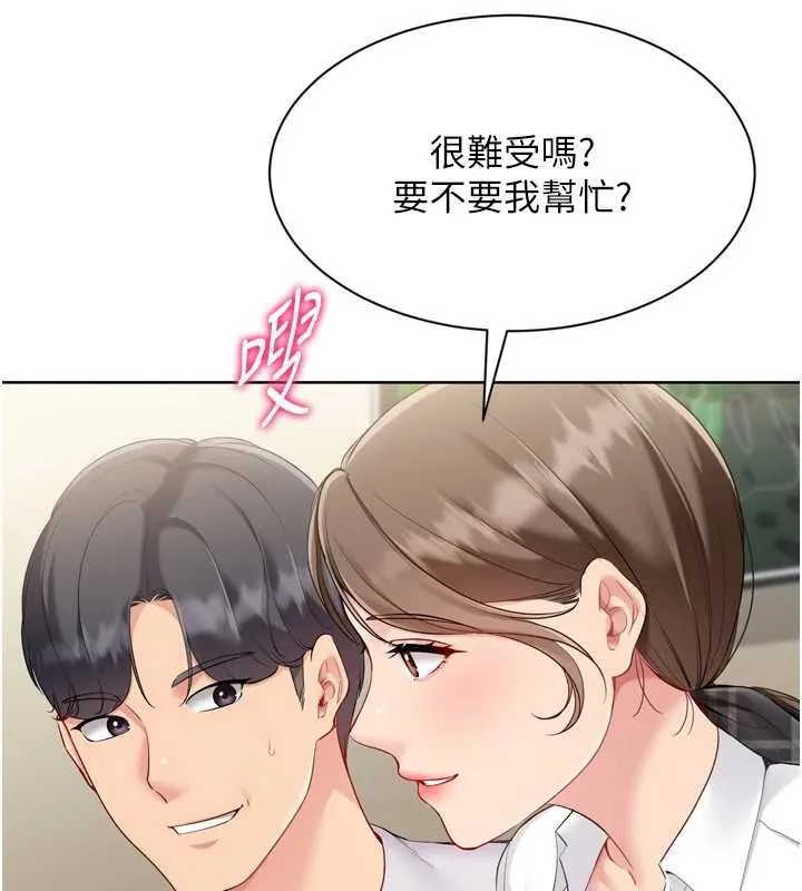 Setup!排球少女 第92話-撫慰空虛寂寞的人妻 第44页