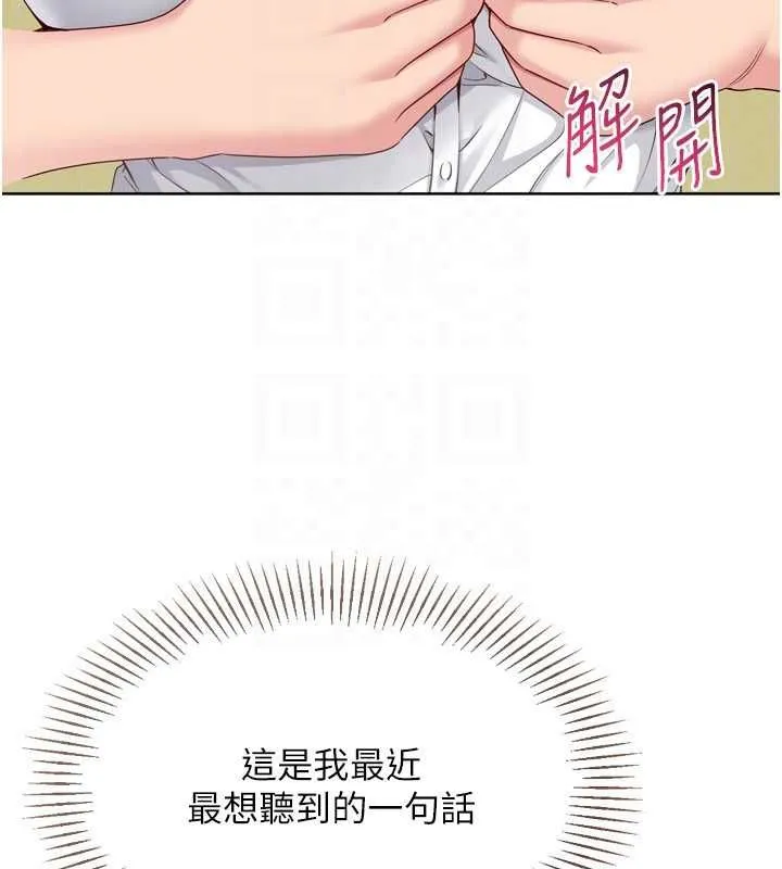 Setup!排球少女 第92話-撫慰空虛寂寞的人妻 第71页