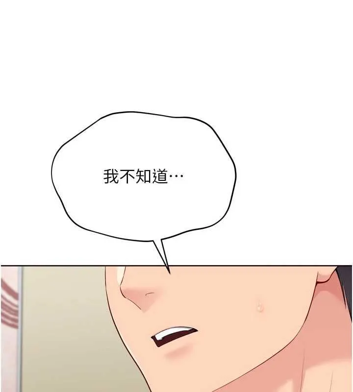 Setup!排球少女 第92話-撫慰空虛寂寞的人妻 第9页