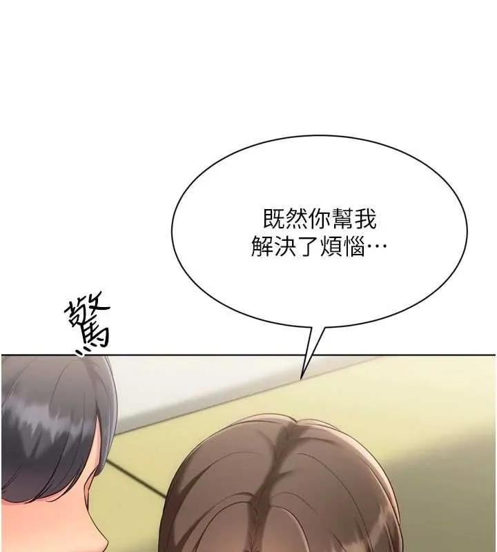 Setup!排球少女 第92話-撫慰空虛寂寞的人妻 第77页