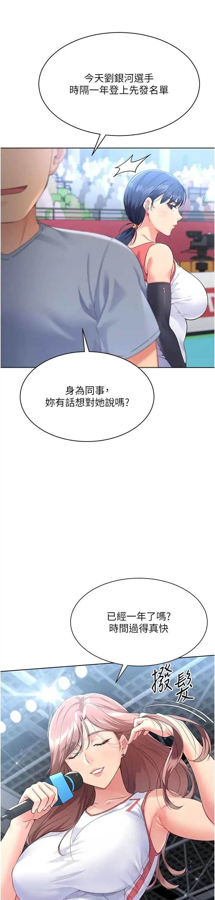 Setup!排球少女 第3话-让我看看妳的诚意 第40页