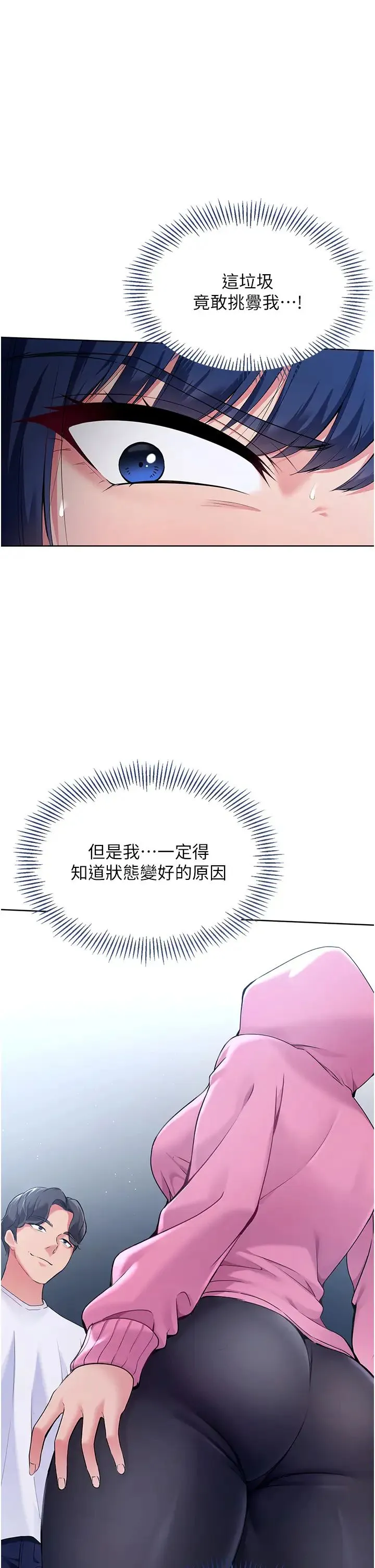 Setup!排球少女 第3话-让我看看妳的诚意 第13页