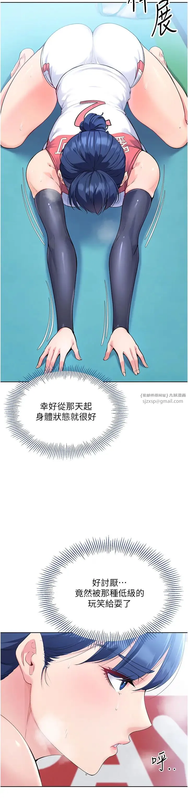 Setup!排球少女 第3话-让我看看妳的诚意 第33页
