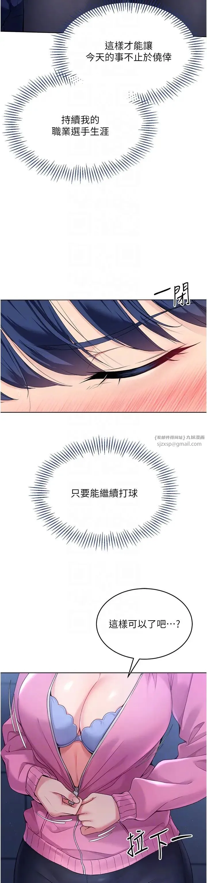 Setup!排球少女 第3话-让我看看妳的诚意 第14页