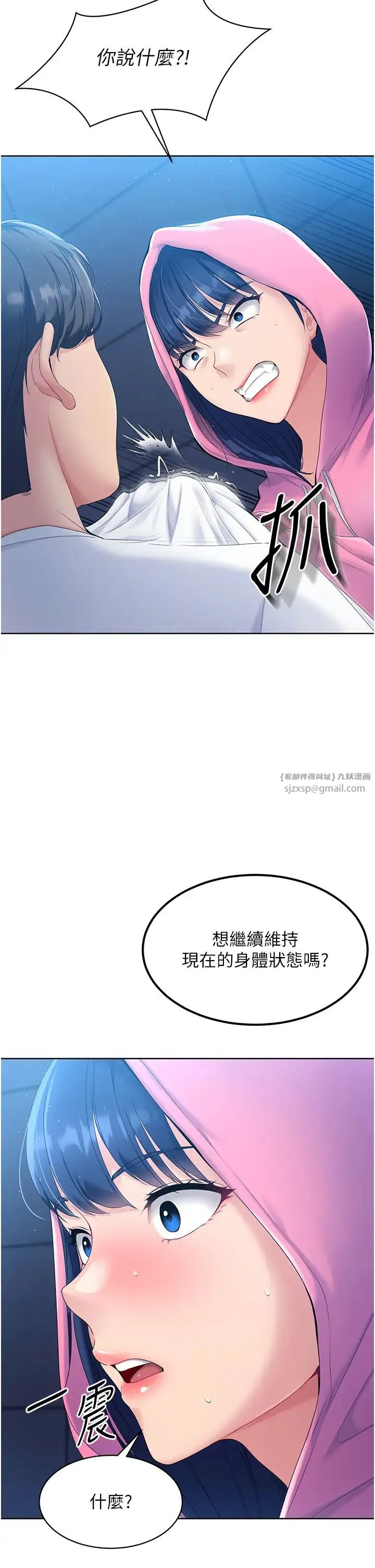 Setup!排球少女 第3话-让我看看妳的诚意 第4页