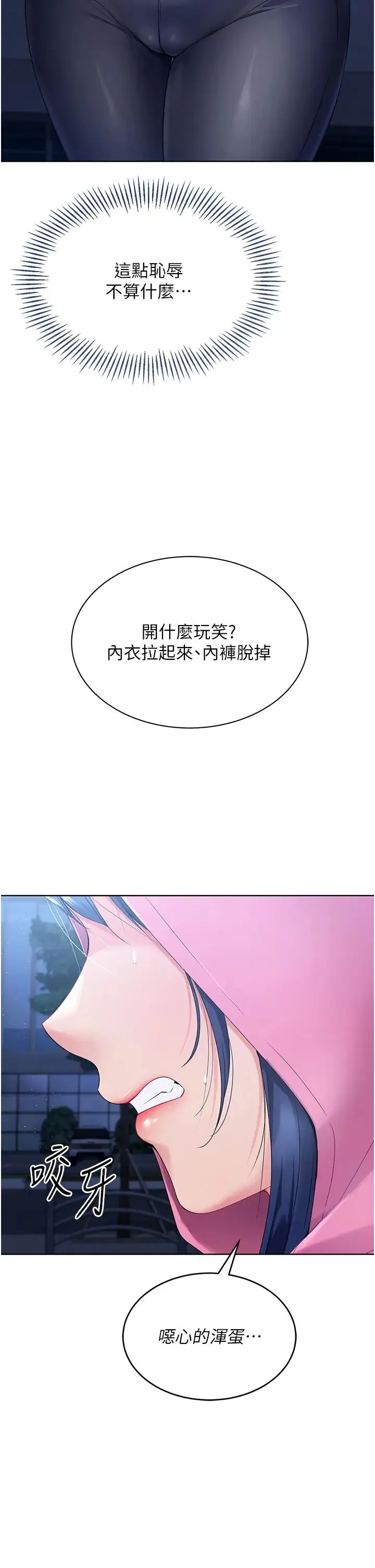 Setup!排球少女 第3话-让我看看妳的诚意 第15页