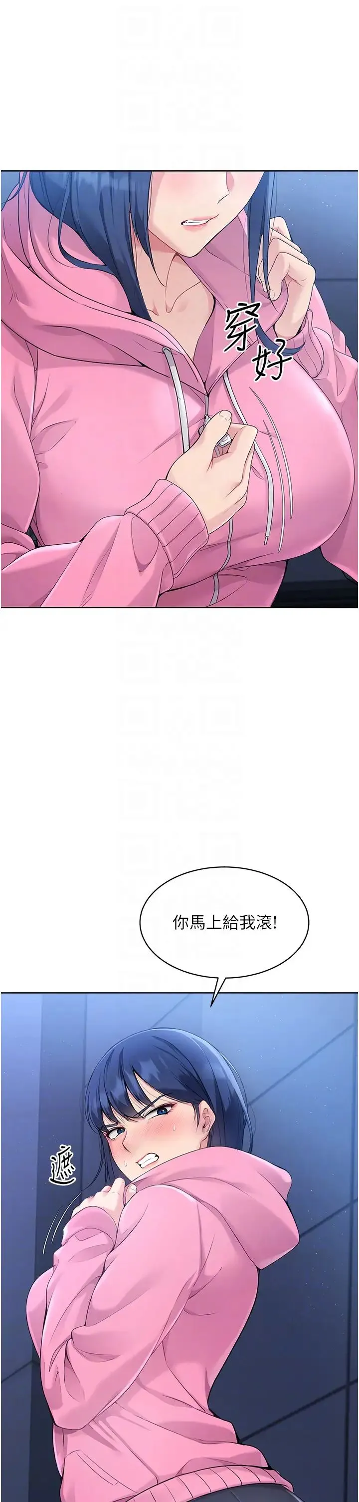 Setup!排球少女 第3话-让我看看妳的诚意 第28页