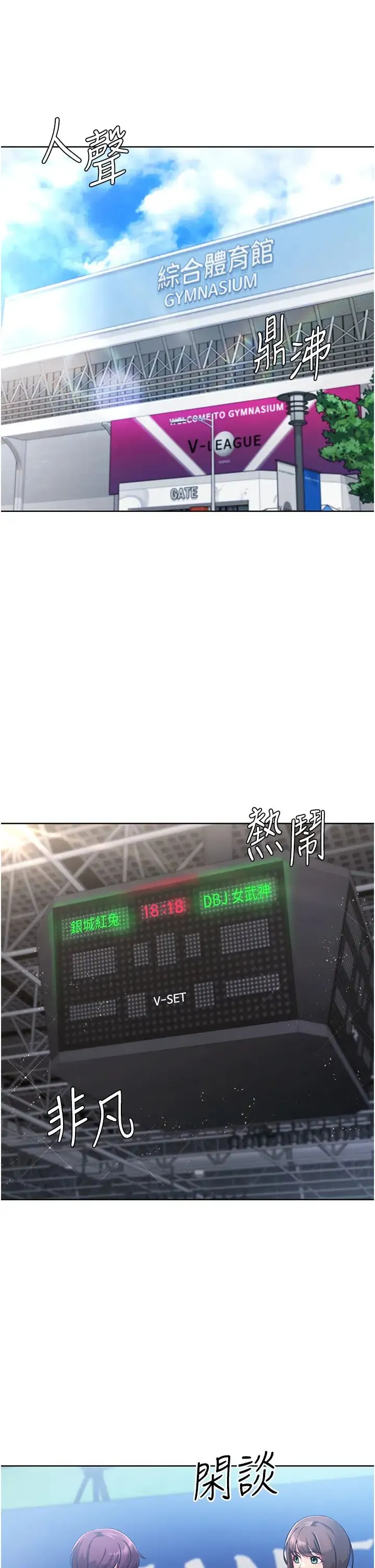 Setup!排球少女 第3话-让我看看妳的诚意 第31页
